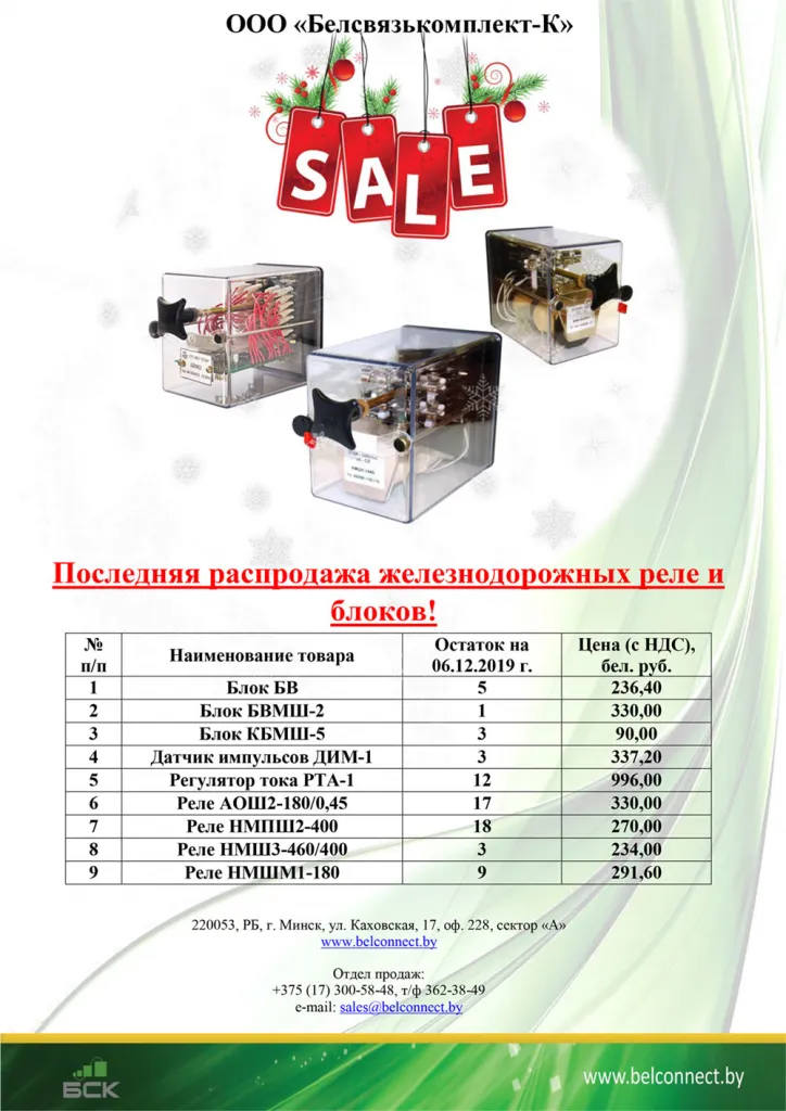 Железнодорожное реле и блоки