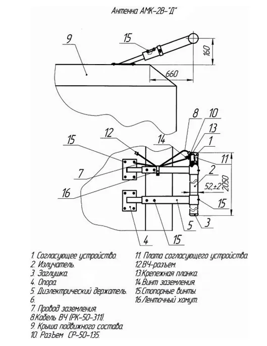 Схема возимой антенны АМК-2В-Д
