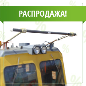 «Белсвязькомплект-К» объявляет распродажу локомотивных антенн!