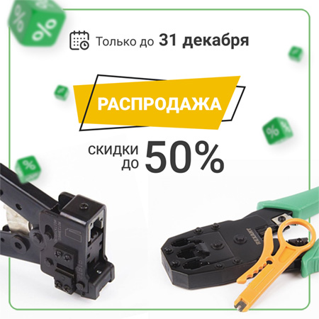 Распродажа! Кримперы для обжима Rexant и Hobbes