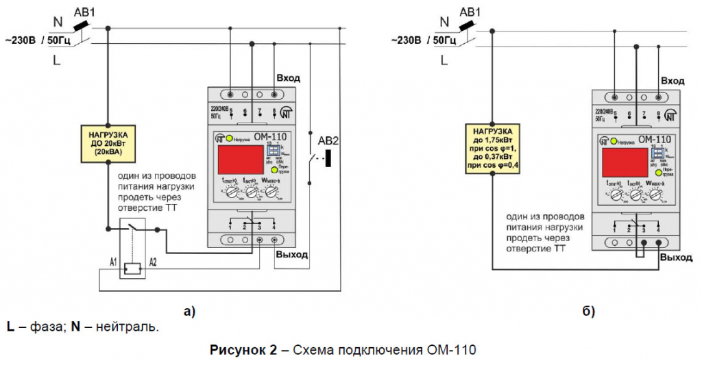 Ограничитель мощности ОМ-110 - схема подключения