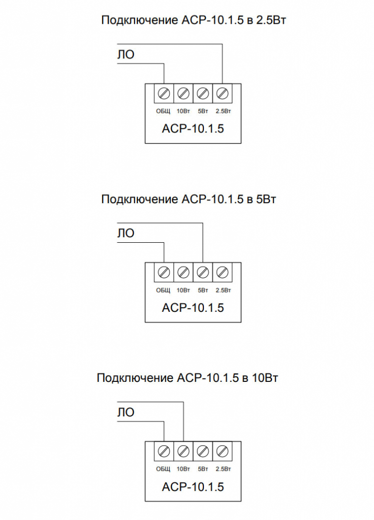 Пожарный оповещатель речевой АСР-10.1.5, подключение