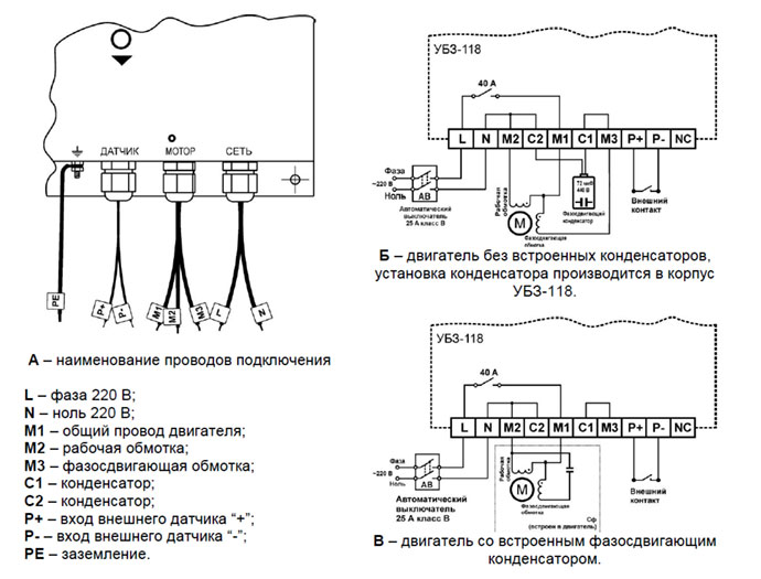 Блок защиты электродвигателей УБЗ-118, схемы подключения